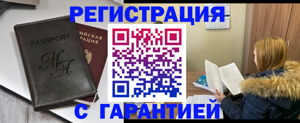 прописка для работы в Кинешме