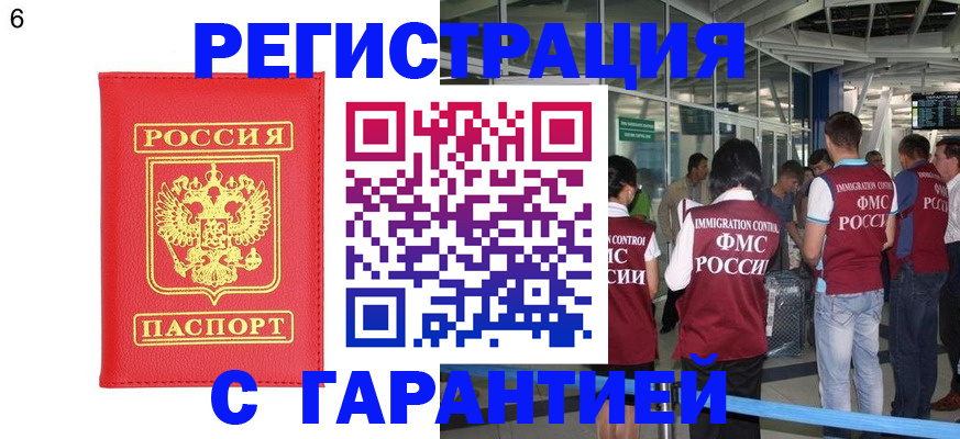 временная регистрация гарантия в Кинешме