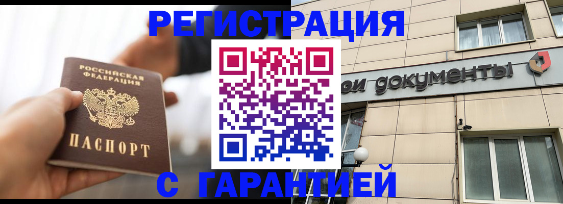 временная регистрация гарантия в Кинешме